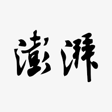 《“气变”的威胁：西北文物保护面临新挑战》